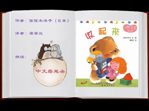 小熊宝宝系列绘本(15本全） - YouTube