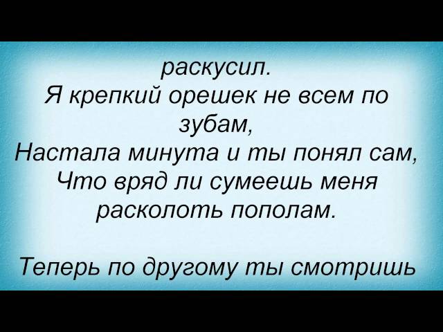 Песня крепко крепко маму поцелую. Крепкий орешек песня. Мой орешек крепкий песня. Гимн я орешек мы орехи.