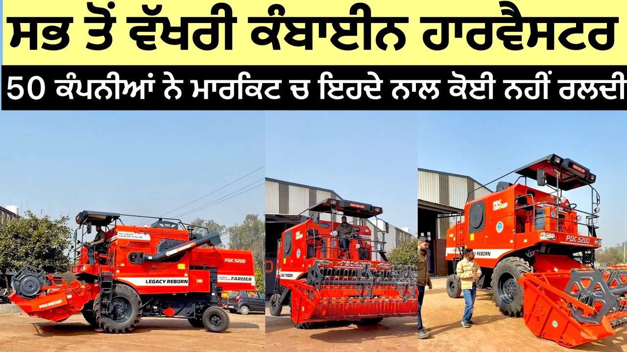 PDC Agro Combine Harvester 2026 …
