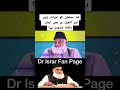 Dr Israr Ahmed Bayan On Torat Zaboor Aur Injeel Dr Israr Ahmed Bayan On Torat Zaboor Aur Injeel