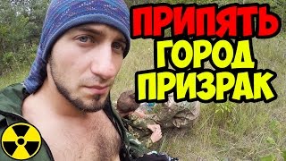 Выжить любой ценой, Чернобыль, Припять