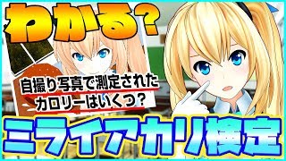 【挑戦状】アカリのことどれだけ知ってる？？