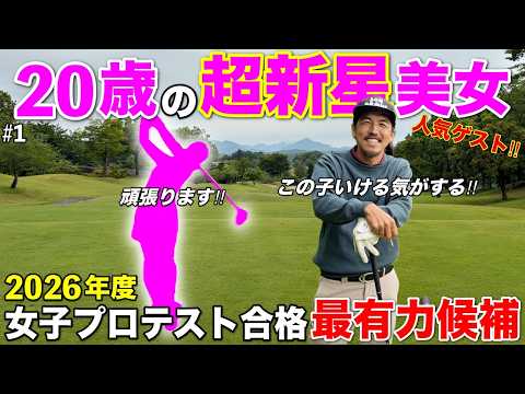 7月から始まる2026年女子プロテストの注目選手を招待しました！BONGOLFはこの子の活躍を応援していますw