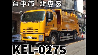 台中垃圾車#128 北屯區KEL-0275 進出站(回收車:KEB-1553)