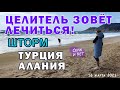 ТУРЦИЯ АЛАНИЯ - ЛЮДИ ЛЕЧАТСЯ - НЕ ОЖИДАЛИ ТАКОГО  - ШТОРМИТ - Экспромт -  #море​ #турция​ #алания​