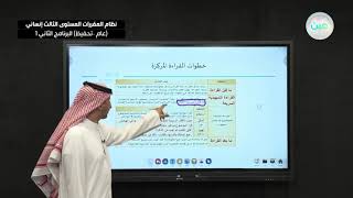 خطوات القراءة المركزة-لغة عربية 3- نظام المقررات المستوى الثالث إنساني (عام –تحفيظ) البرنامج الثاني1