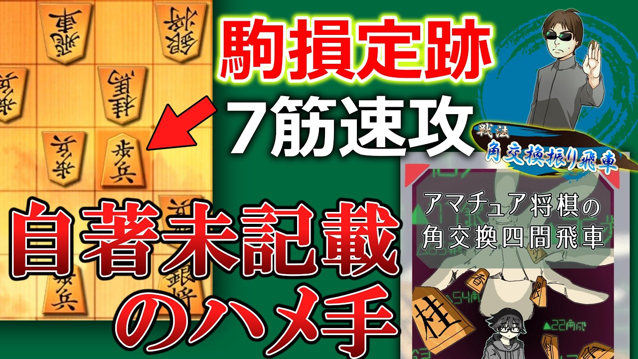 評価値が悪くて本に書けなかった有力な順を紹介します
