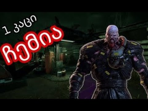 1 კაცი უნდა მოკვდეს თქვა მან და ჩაკემპერდა Dead By Daylight ქართულად