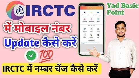 IRCTC Mein Mobile No.Update Kaise Karen‼️ IRCTC Me No.Update‼️IRCTC में नम्बर चेंज कैसे करें 2025‼️