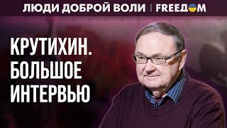 Михаил Крутихин. Интервью (2024) Новости Украины