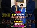 トランプ大統領からサプライズ発言「次の首脳会談までに、日本語を勉強しておきます!」#トランプ大統領 #日米首脳会談 #日本語 #おもしろ #ニュース #shorts