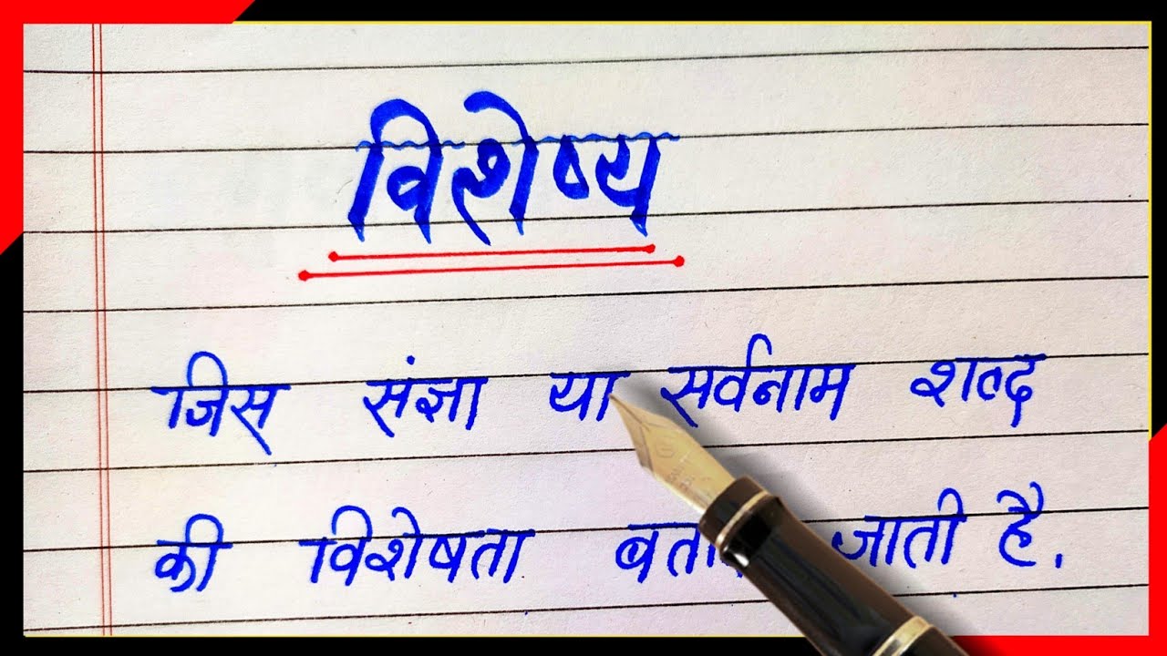Visheshya kise kahte hain Visheshya ki paribhasha YouTube