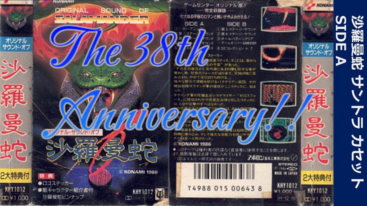 沙羅曼蛇 The 38th Anniversary!! - YouTube