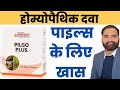 Pilgo plus for piles &amp; fissures homeopathic medicine