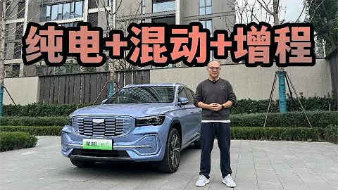 一台能当三台开，增程电动SUV吉利星越L Hi·P - 天天要闻
