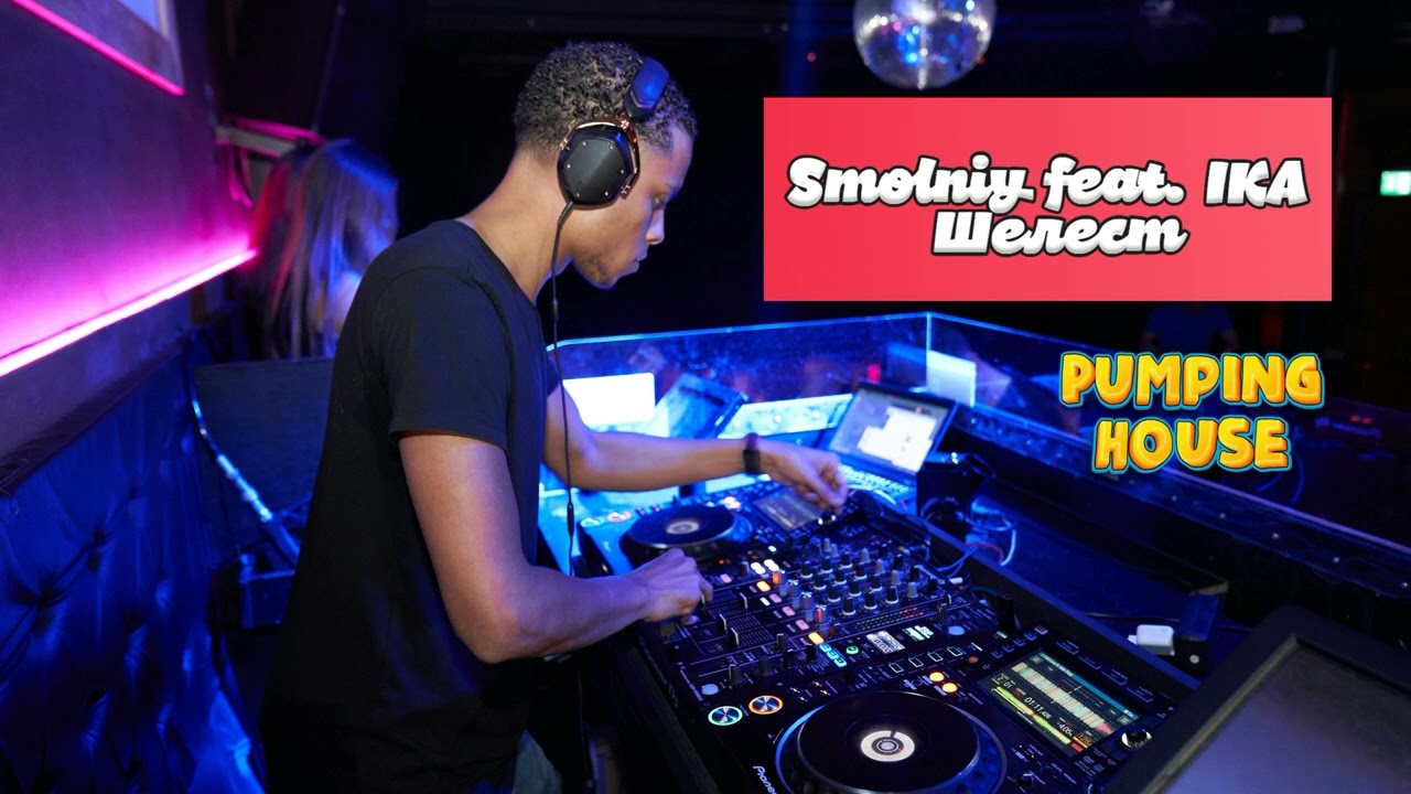 Классная новинка на канале Расколбасная Станция - Smolniy feat  IKA   Шелест Pump Remix