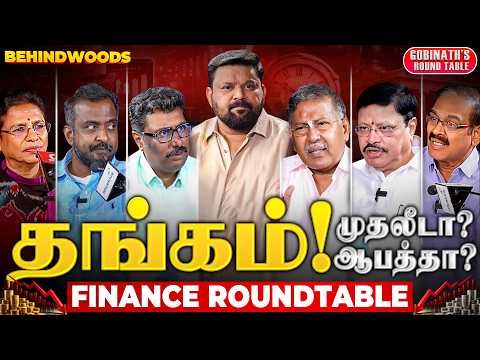 2026-ல் அள்ளிக் கொடுக்கப் போவது தங்கமா? பங்கு சந்தையா?Wealth Chat with Experts-Gobinath’s Roundtable