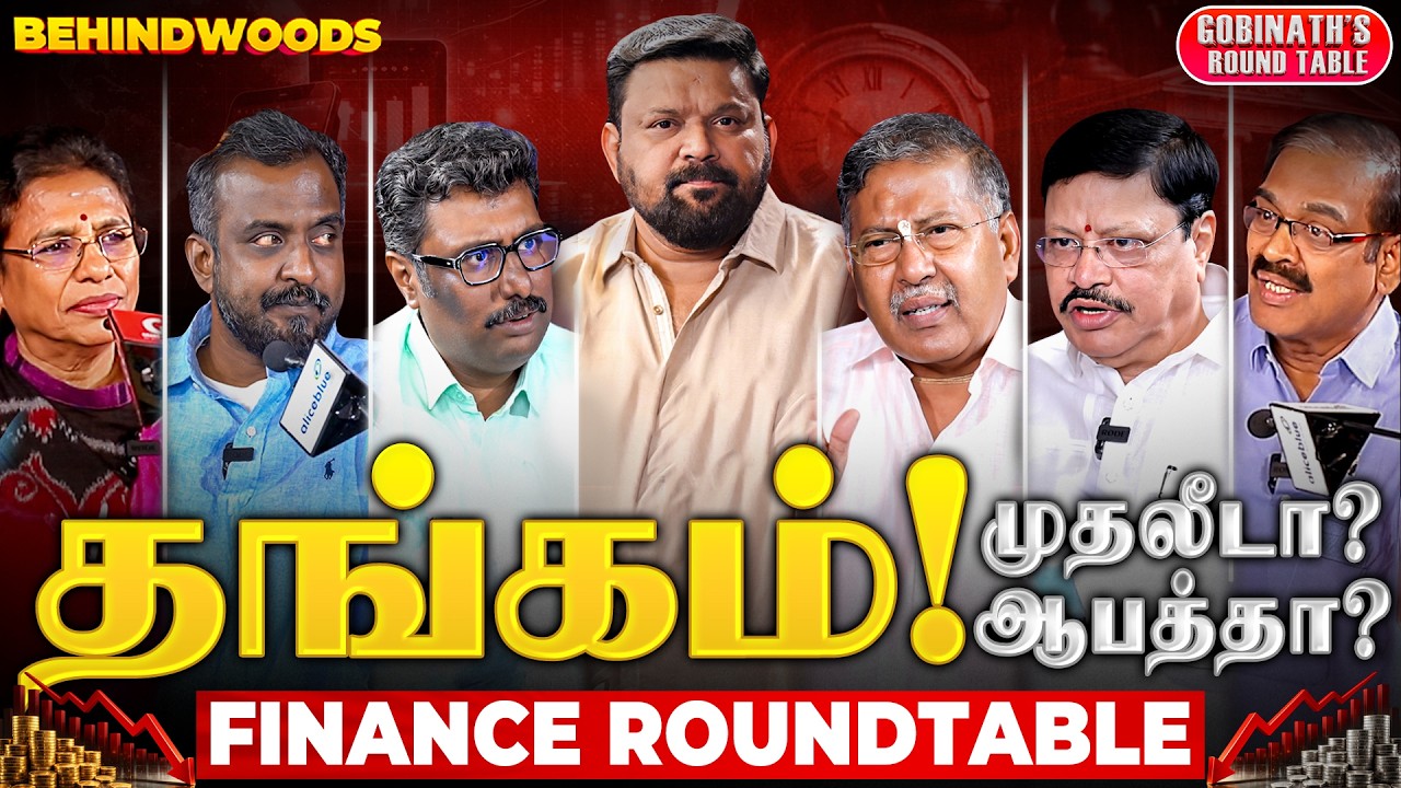 2026-ல் அள்ளிக் கொடுக்கப் போவது தங்கமா? பங்கு சந்தையா?Wealth Chat with Experts-Gobinath’s Roundtable