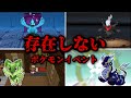 【総集編】データには存在しないポケモンイベント集【ポケモンDPt/HGSS/BW2】