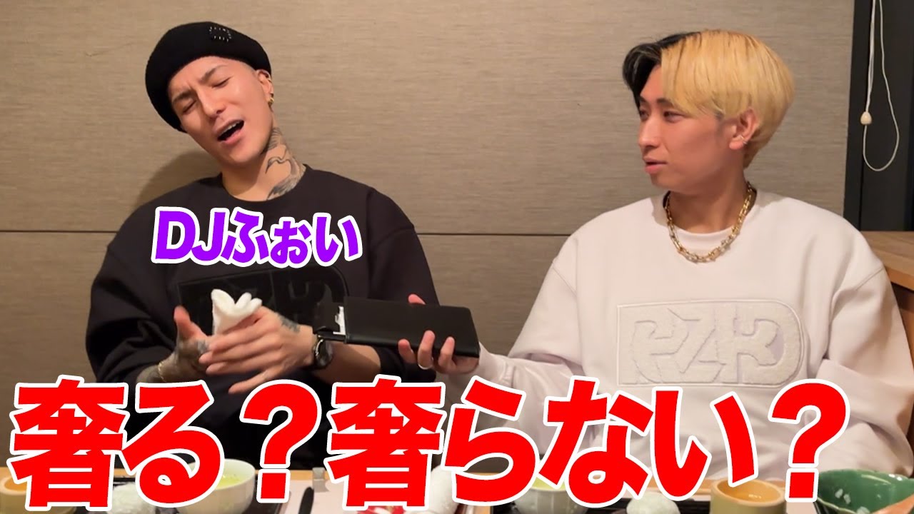 レペゼンふぉいに俺の方が美容代に金賭けてるから飯奢ってくれと言ったらどうなるのか？