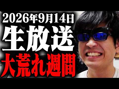 LIVE: AI暴落だけは勘弁して下さい！追証なんです！メジャーSQも終わりCPIも無事通過！！今週は期待したい！しかしイーロンマスクのAI減速宣言の影響もあるか？どうなる日経平均！朝の寄り付き株ライブ生放送！！