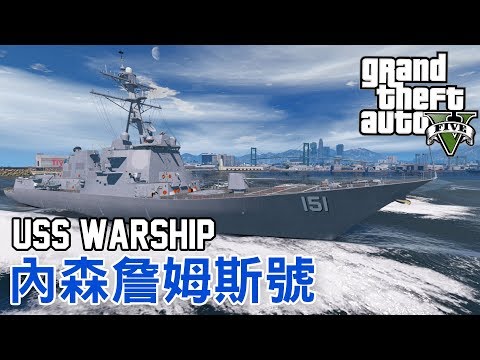 GTA5 Pilotable US Destroyer / Warship Nathan James (The Last Ship)
