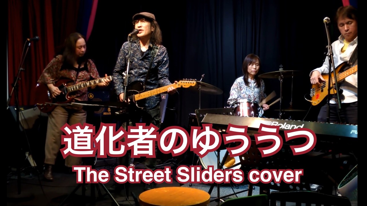 ƻ���ԤΤ椦���� / The Street Sliders cover by The Nasty Diamonds