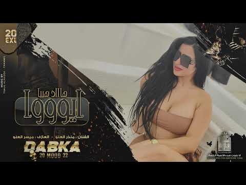 الجنسية كويتية ايوه هذي هيا معزوفات القيصر دبكات عيال العلو سهرة هتلر 2022 