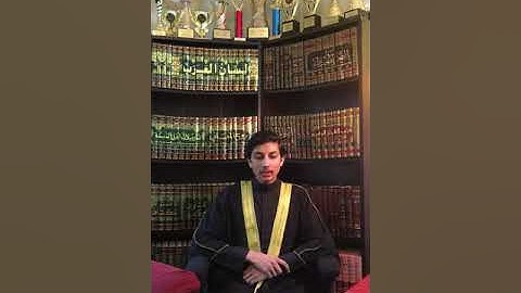 منظومة المفيد في علم التجويد نظم العلامة أحمد الطيبي بصوت عدين شهزاد رحمن (1)