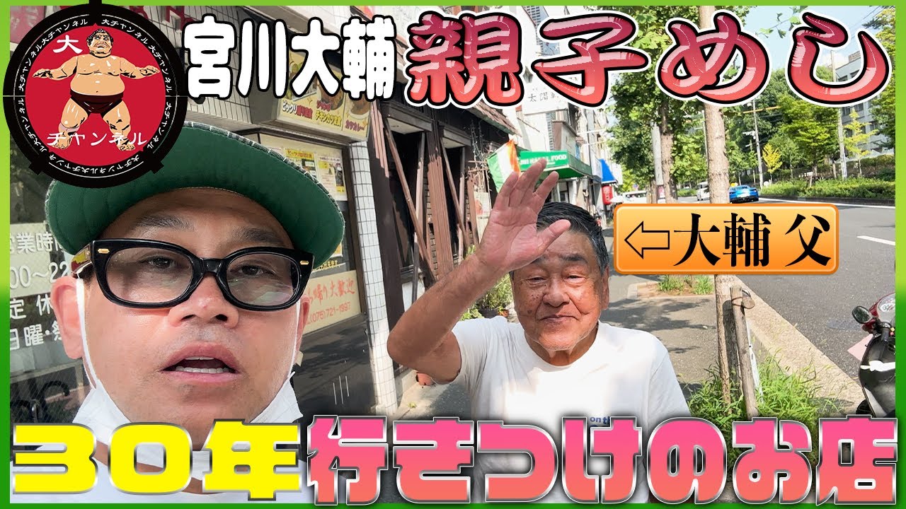 宮川 大輔 昔