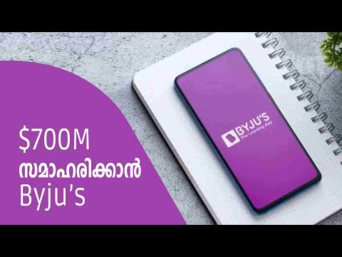 700 മില്യൺ ഡോളർ ഫണ്ട് സമാഹരിക്കാനൊരുങ്ങി Edtech സ്റ്റാർട്ടപ്പ് Byju’s