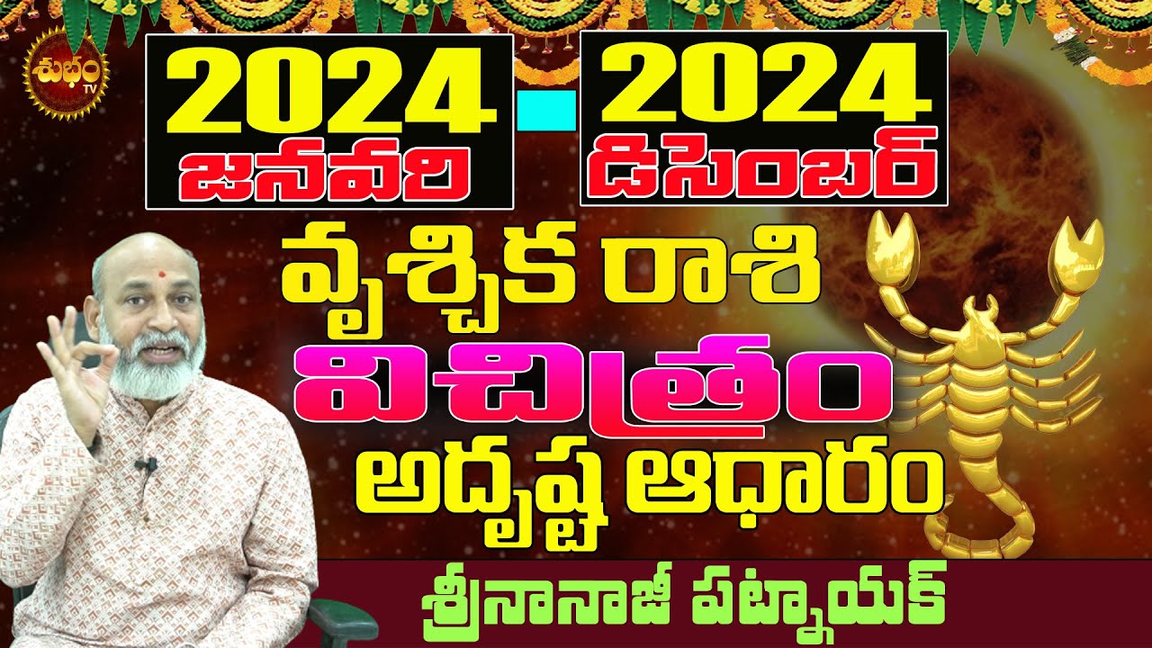 2024 విచిత్ర అదృష్ట VRUSCHIKA RASI 2024 PREDICTIONS 2024 SCORPIO