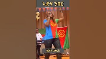 Helen Meles #eritrea #eritreanmusic @ZieMa_Records