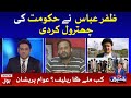 Zafar Abbas Bashes Imran Khan Govt in Live Show | Zafar Abbas Latest Interview | Ab Baat Hogi