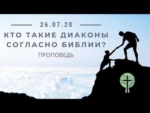 Видео: Могут ли дьяконы читать проповеди?