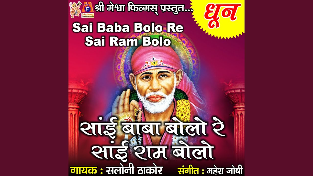 Sai Baba Bolo Re Sai Ram Bolo YouTube