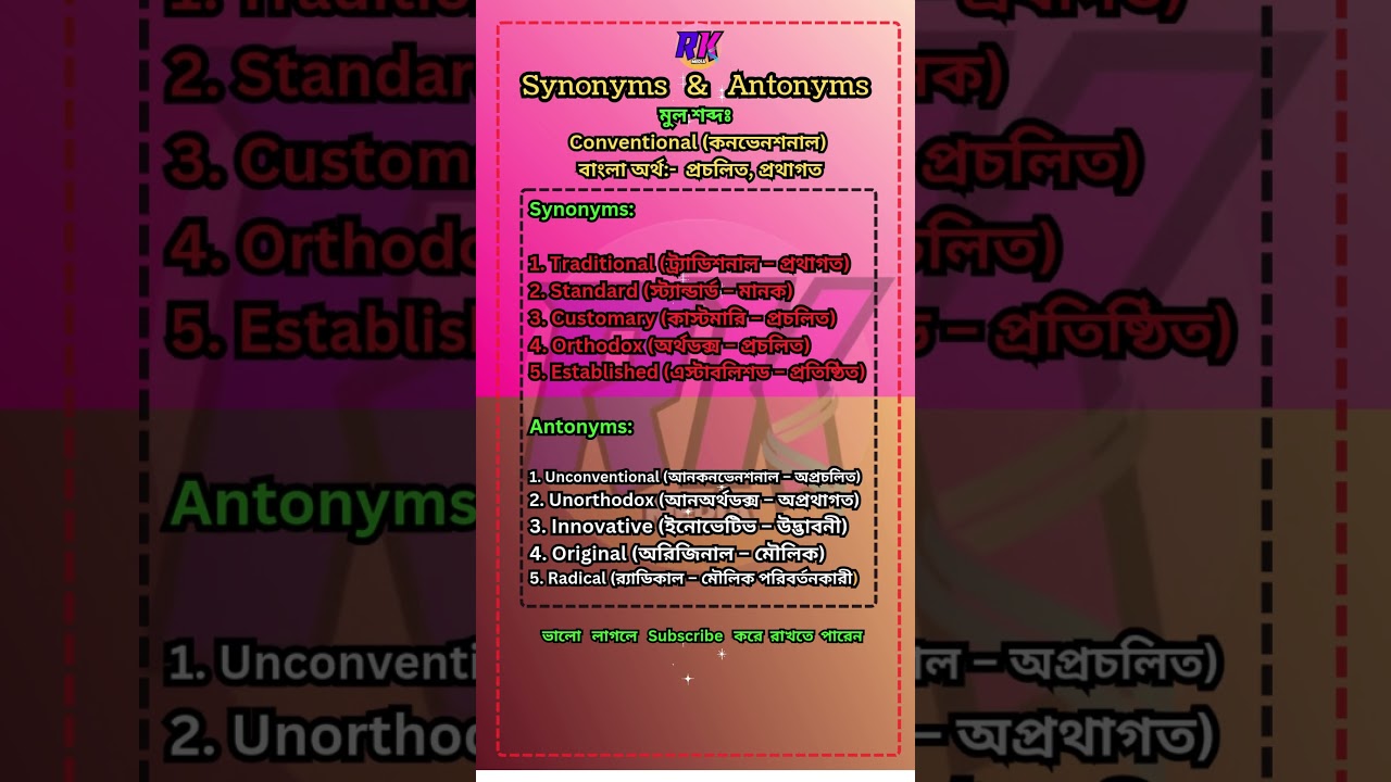 সমার্থক বিপরীত শব্দ- Synonyms and Antonyms with Bengali Meaning 