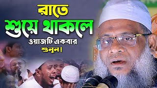 ধৈর্য সবর শুনলে বুক ফেটে কান্না আসে মুফতি জাফর আহমেদ সিরাজী Mufti Jafor Ahmad Siraji new waz