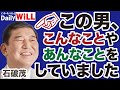 自民党総裁選 石破茂 裏切り が止まらない デイリーWiLL 自民党総裁選 石破茂 裏切り が止まらない デイリーWiLL