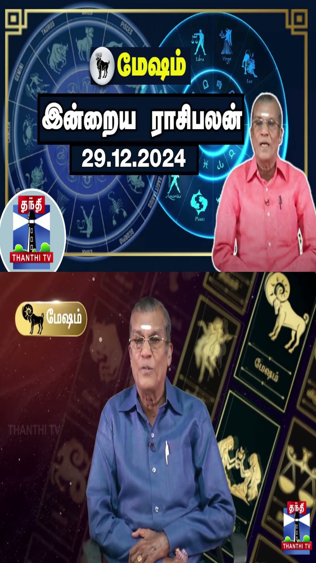 மேஷம் இன்றைய ராசிபலன் - 29.12.2024 | Indraya Raasipalan | ஜோதிடர் சிவல்புரி சிங்காரம்