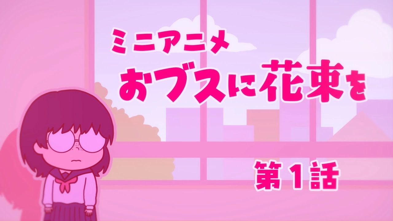 ブスに花束を。 1〜12 ブスに花束を Complete Set Vol. 1-12 Manga/Comic in Japanese