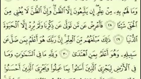 سورة النجم 26-32