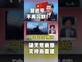 習近平對烏克蘭的態度