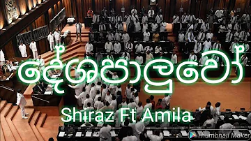 Deshapaluwo දෙශපාලුවෝ | Colombo Mbz | Shiraz Ft Amila