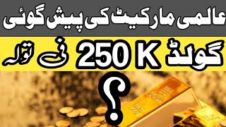 Today Gold Price In Pakistan | Gold Rate Today In Lahore | Gold Price Prediction In Pakistan | News
