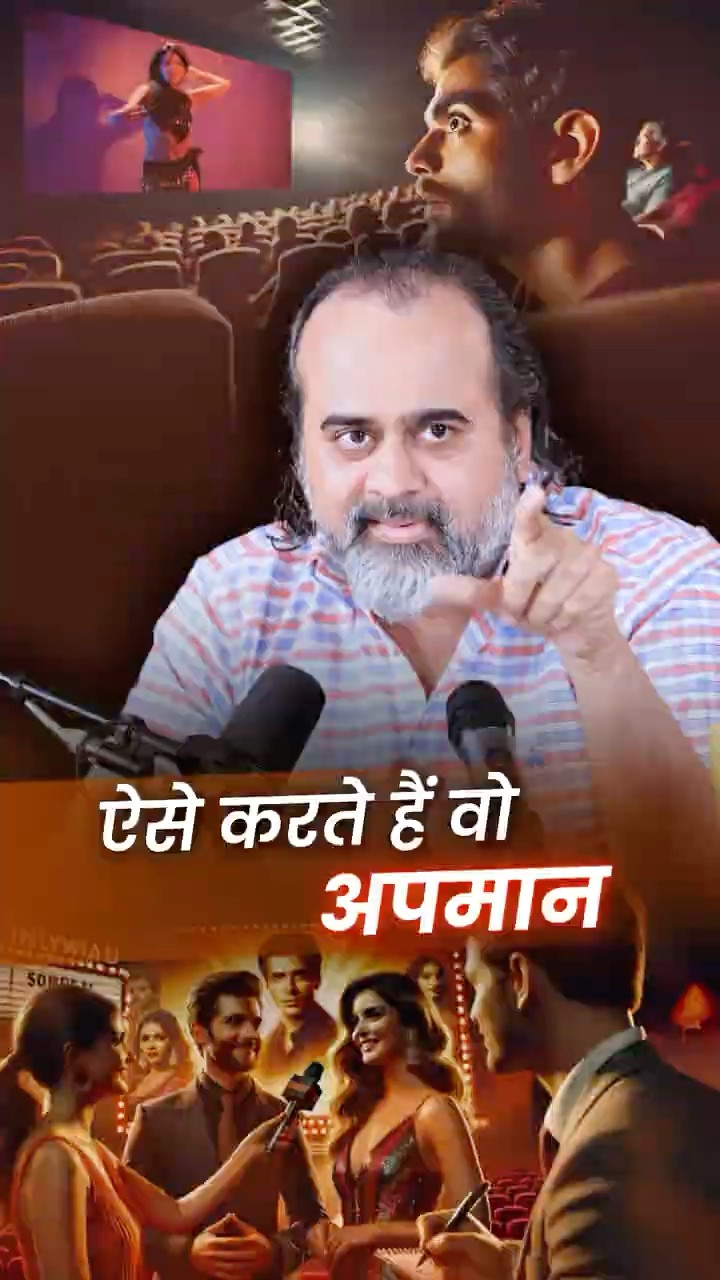 ऐसे करते हैं वो अपमान || आचार्य प्रशांत