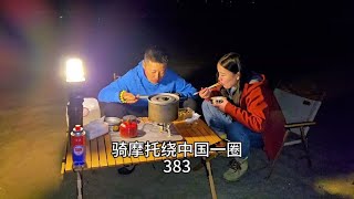骑摩托绕中国一圈 #大沙沙滩 #沙滩露营 #摩旅中国边境线