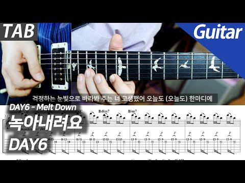 Melt Down (+Backing Track) -  DAY6 (데이식스)