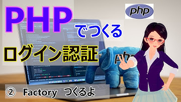 【PHPでつくるログイン実装②】DaoFactoryつくるよ