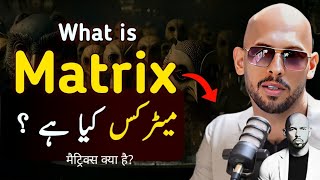 What Is Matrix ? Matrix Kya Hy ? Urdu Hindi